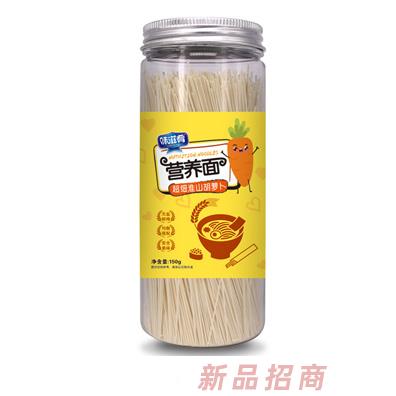 味滋肴超细淮山胡萝卜营养面