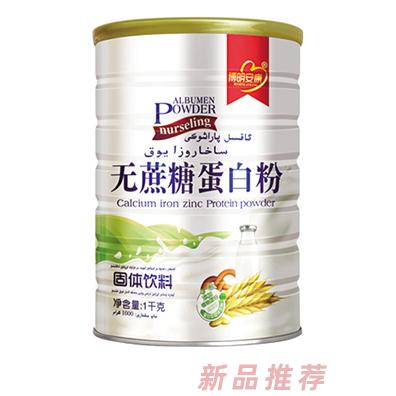 博明安康无蔗糖蛋白粉