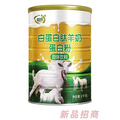 御辉白蛋白肽羊奶蛋白粉