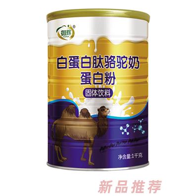 御辉白蛋白肽骆驼奶蛋白粉