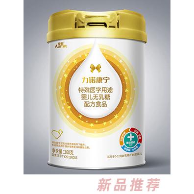 澳斯力诺康宁特殊医学用途婴儿无乳糖配方食品