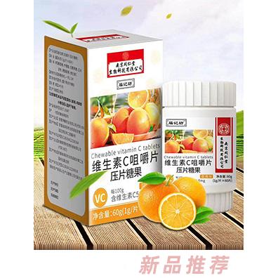 福记坊维生素C咀嚼片