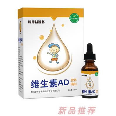 时珍益智多维生素AD营养滴剂