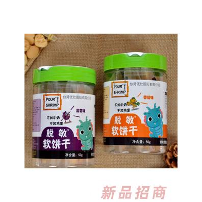 倒走虾脱敏软饼干