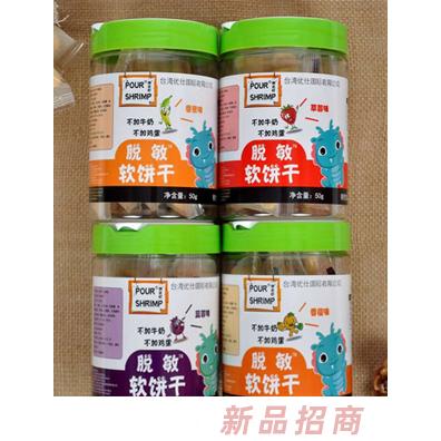 倒走虾脱敏软饼干系列