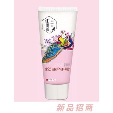 红缨禾蛇油护手霜