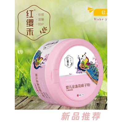红缨禾婴儿金盏花痱子粉