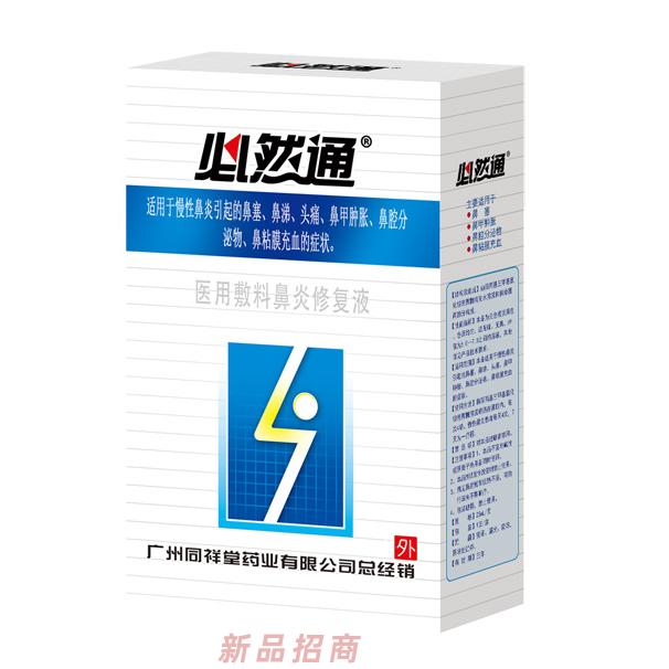 广州同祥堂药业有限公司
