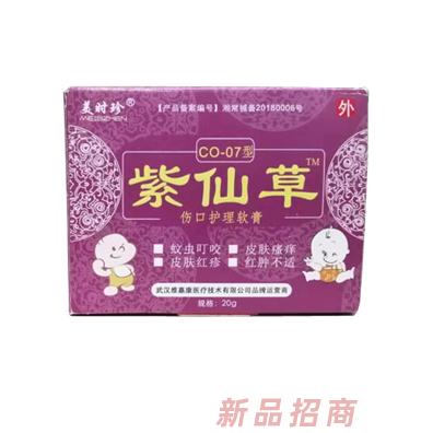美时珍紫仙草伤口护理软膏