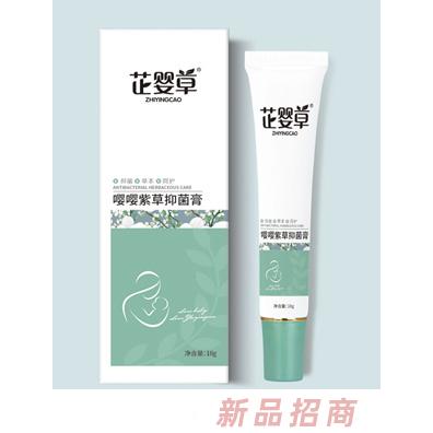 芷婴草嘤嘤紫草抑菌膏