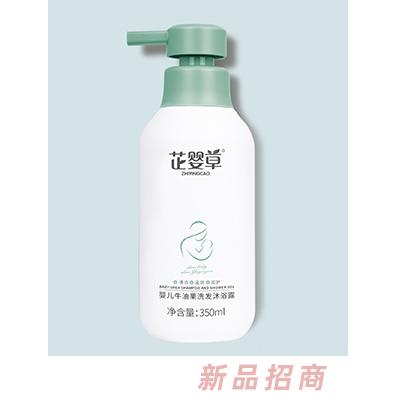 芷婴草婴儿牛油果洗发沐浴露