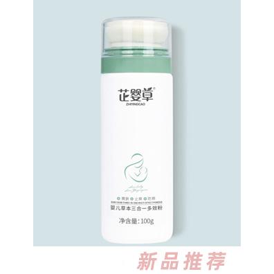 芷婴草婴儿草本三合一多效粉