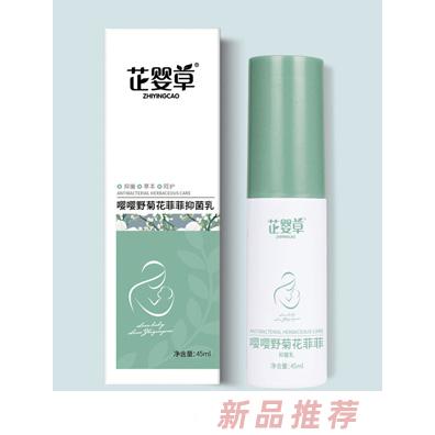 芷婴草嘤嘤野菊花菲菲抑菌乳