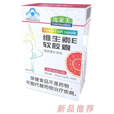 优莱美维生素E软胶囊