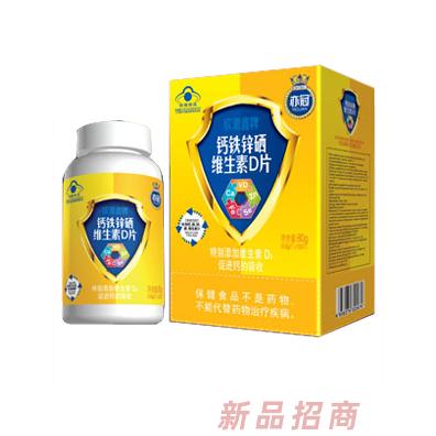 亦冠欣源鑫牌钙铁锌硒维生素D片