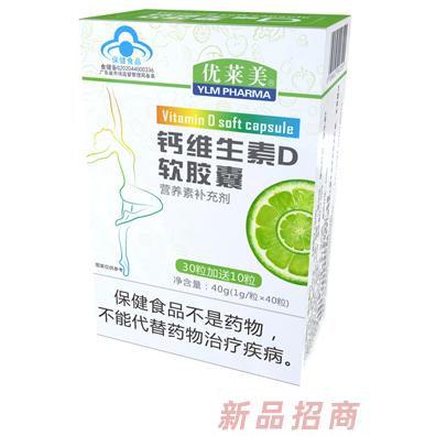 优莱美钙维生素D软胶囊
