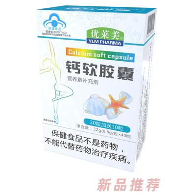 优莱美钙软胶囊