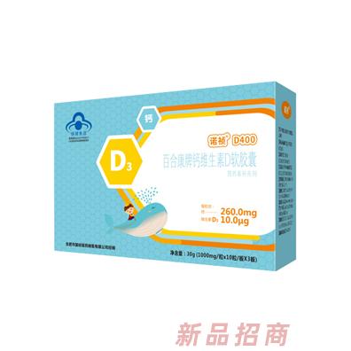 诺祯百合康牌钙维生素D软胶囊