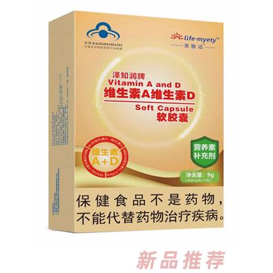 莱敏适泽知润牌维生素A维生素D软胶囊