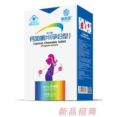 泉京宝钙咀嚼片（孕妇型）