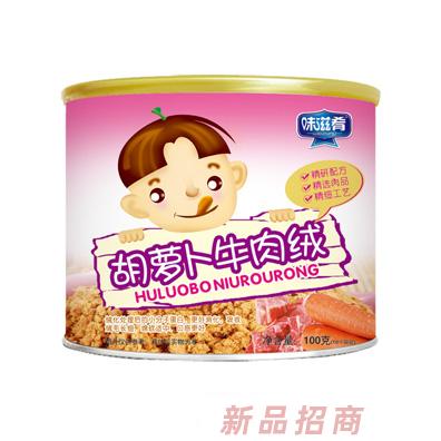 味滋肴胡萝卜牛肉绒