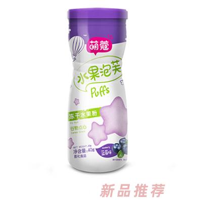 萌蔻蓝莓味水果泡芙