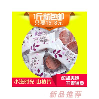 小滋时光山楂片散装
