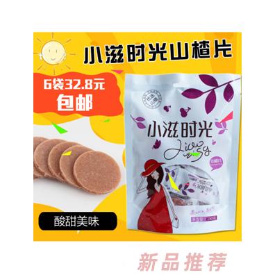 小滋时光山楂片150g