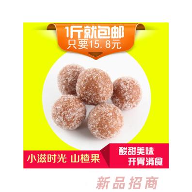 小滋时光山楂果