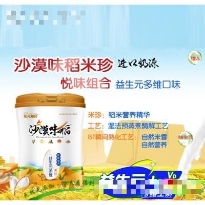 阳光海贝沙漠味稻益生元多维
