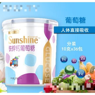 阳光海贝钙铁锌葡萄糖