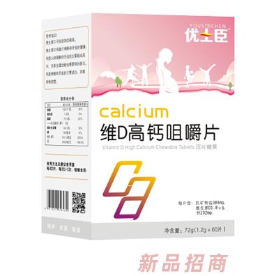 优士臣维D高钙咀嚼片