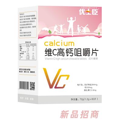 优士臣维C高钙咀嚼片