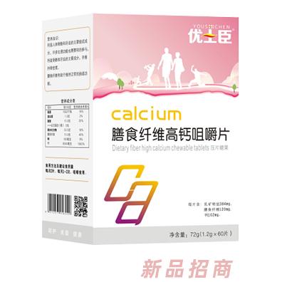 优士臣膳食纤维高钙咀嚼片