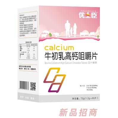 优士臣牛初乳高钙咀嚼片