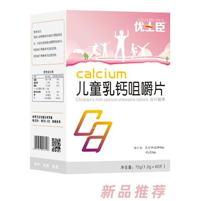 优士臣儿童乳钙咀嚼片