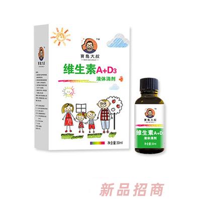 宝岛大叔微维生素A+D3液体滴剂