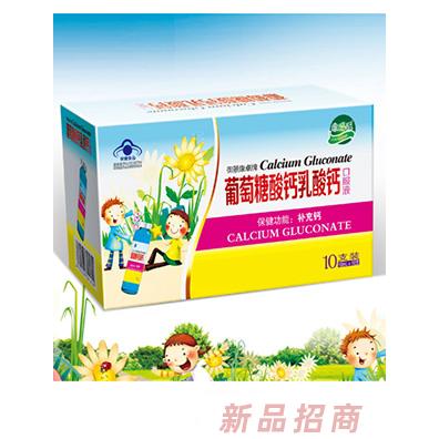 欣瑞源葡萄糖酸钙乳酸钙口服液