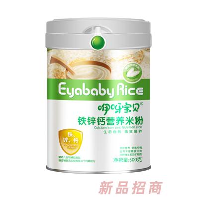 咿呀宝贝铁锌钙营养米粉
