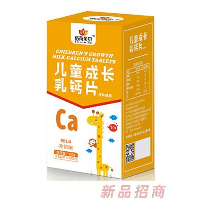 佰荷贝贝儿童成长乳钙片（牛奶味）