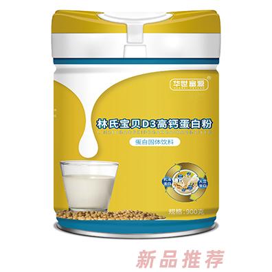 华世富源林氏宝贝D3高钙蛋白粉