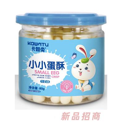 卡娃兔小小蛋酥-牛奶味