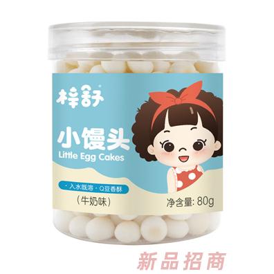 梓舒小馒头牛奶味