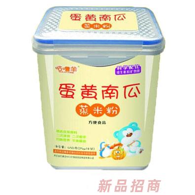 咕噜羊蛋黄南瓜蒸米粉