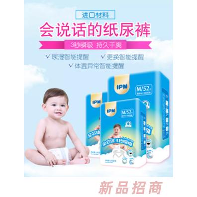 IPM智能婴儿纸尿裤