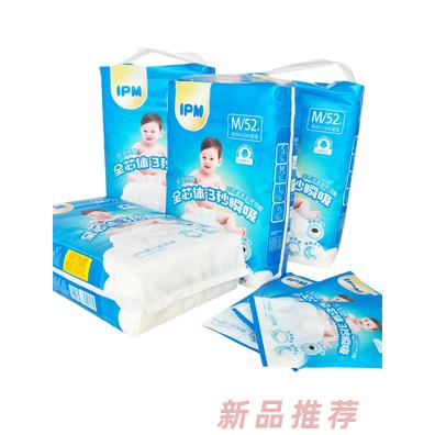 IPM婴儿纸尿裤