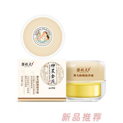 婴状元婴儿防皴滋养霜