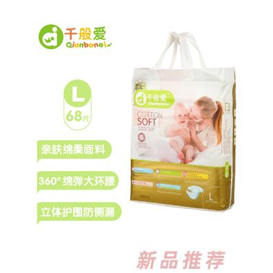 千般爱纸尿裤L码68片