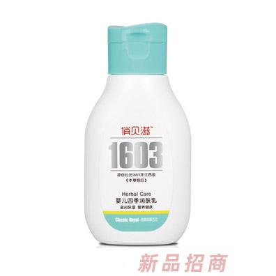 俏贝滋婴儿四季润肤乳