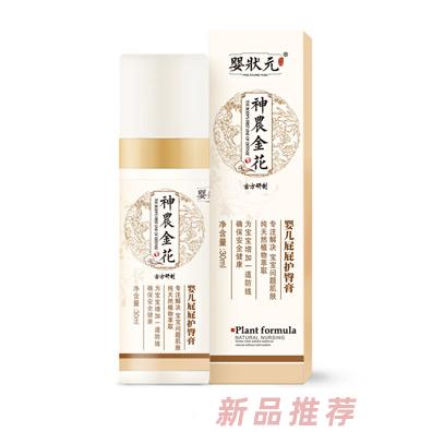 婴状元婴儿屁屁护臀膏